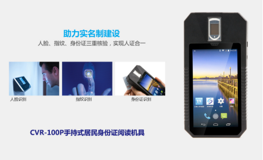 手持身份證閱讀器 手持身份證閱讀器