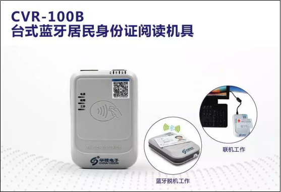 雙喜臨門,華泰人壽及北京市民政局都選用華視身份閱讀器 雙喜臨門,華泰人壽及北京市民政局都選用華視身份閱讀器