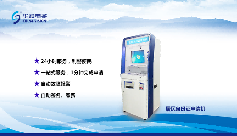 身份證申請機(jī) 身份證申請機(jī)