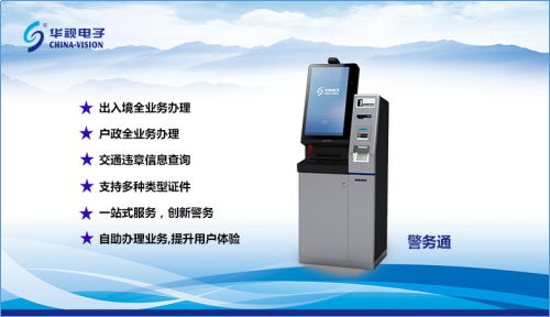 華視電子連續中標中山、韶關、南京自助服務項目！