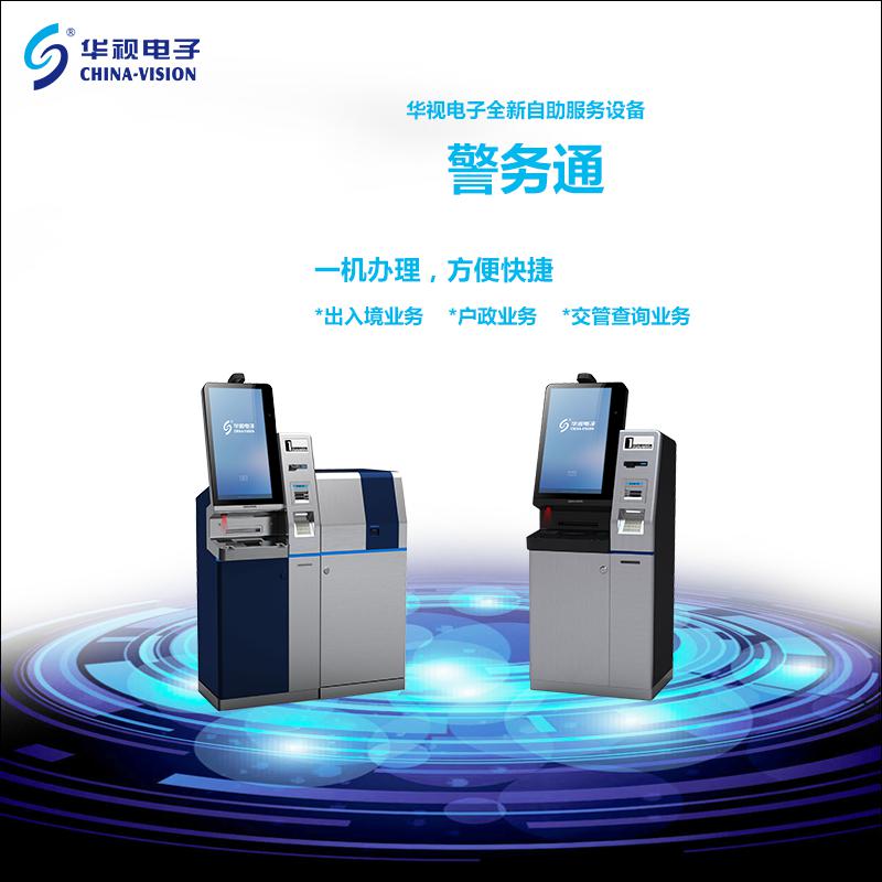 華視電子警務通