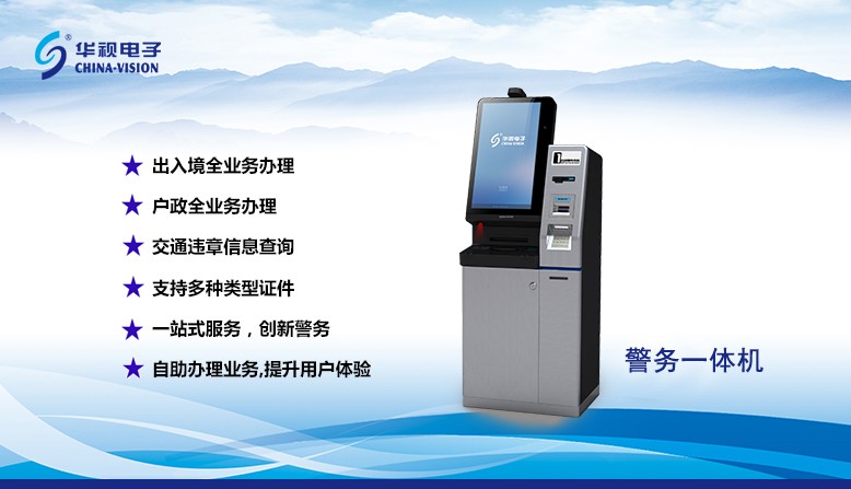 戶政、出入境、車管業務自助辦理，一站式服務