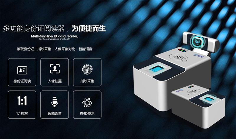 人證合一指紋識別，“一指”行天下不是夢！