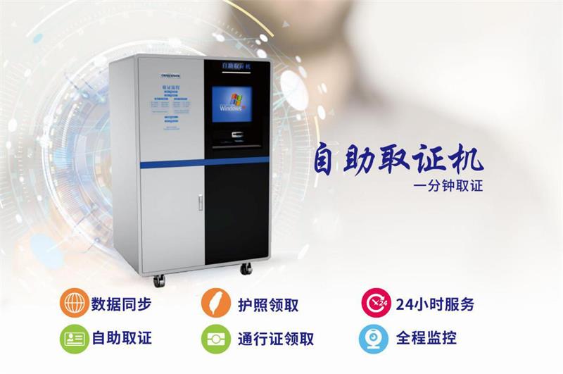 自助取證機