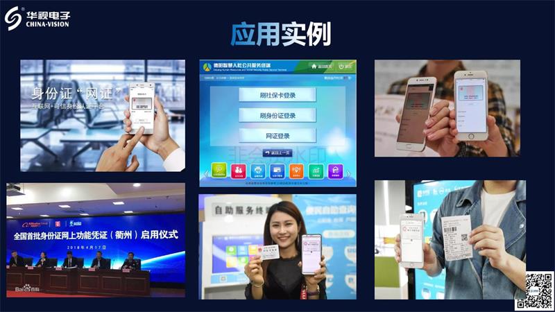 網絡身份證應用實例