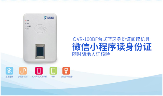 華視身份證閱讀機具支持微信小程序讀卡 華視身份證閱讀機具支持微信小程序讀卡