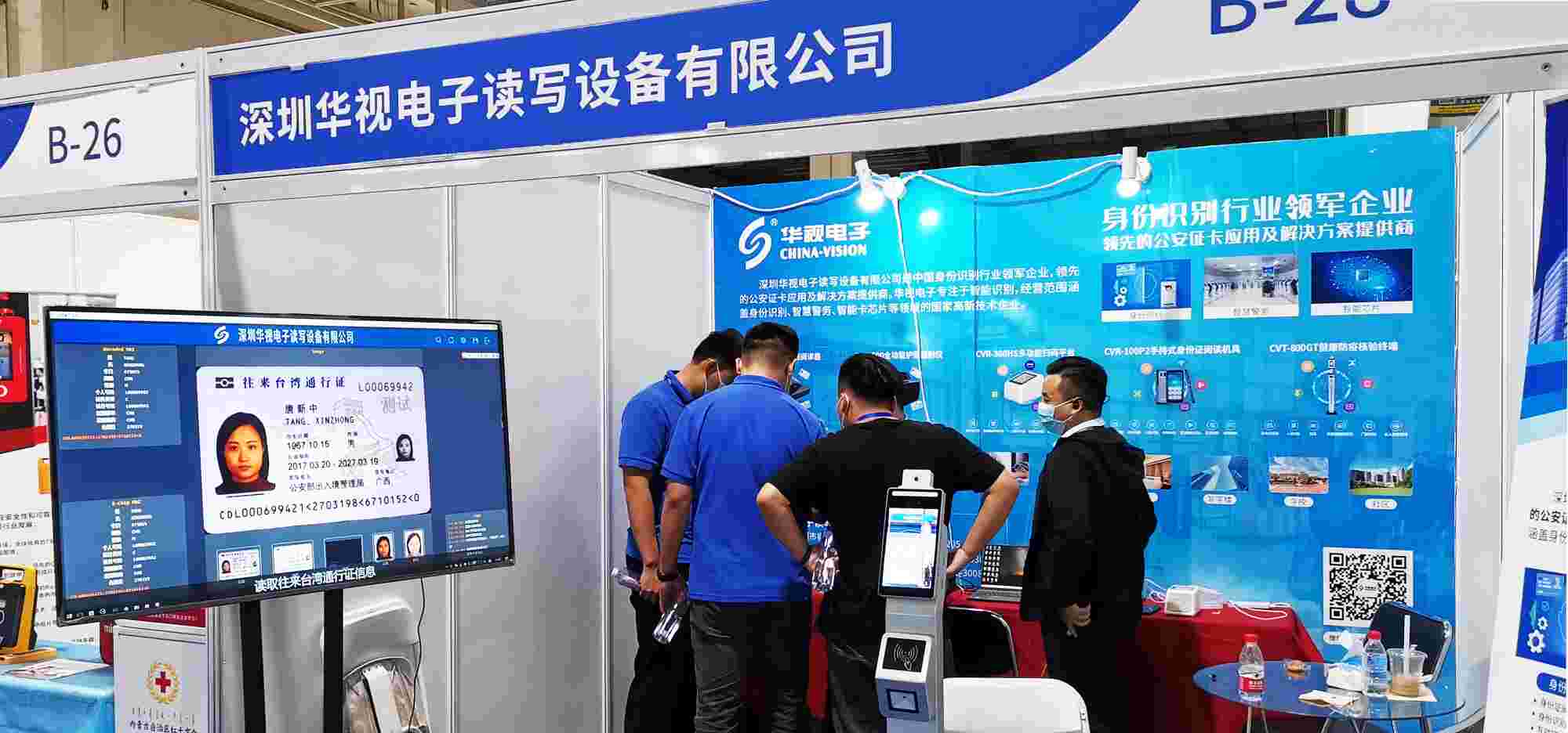 展會直擊 | 華視電子實力亮相中國機場安全與民航安保科技展