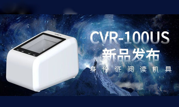 卡碼全能讀取，華視推出全新身份證閱讀機具