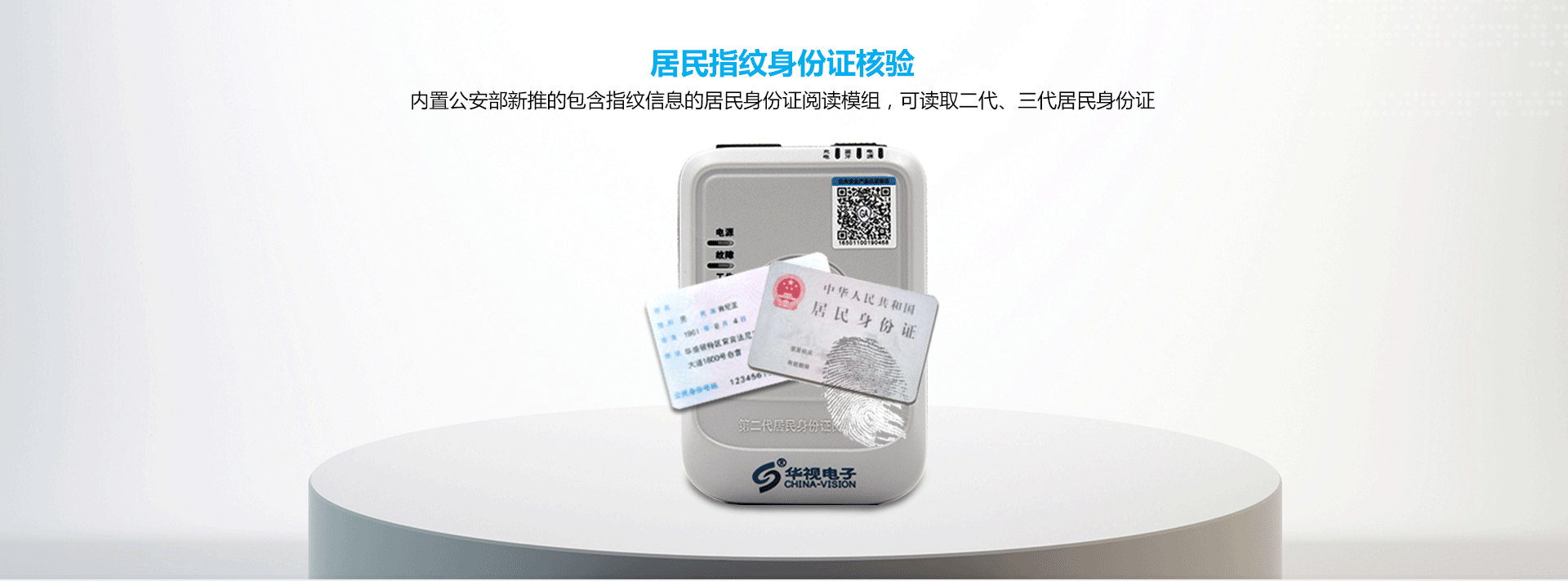 CVR-100B臺式藍牙居民身份證閱讀機具產品詳情頁_04